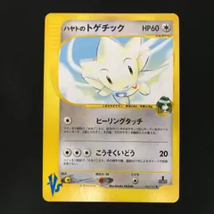 6201022 【極美品】ハヤトのトゲチック VSシリーズ ポケモンカード Pokemon Card