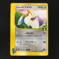 6201026 【極美品】ハヤトのピジョット VSシリーズ ポケモンカード Pokemon Card