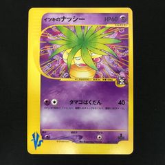 6201041 【極美品】イツキのヤドラン VSシリーズ ポケモンカード