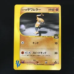 6201030 【美品＋】シバのサワムラー VSシリーズ ポケモンカード Pokemon Card