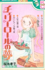 太刀掛秀子先生特集号 りぼんデラックス 昭和51年 秋の号 少女漫画雑誌