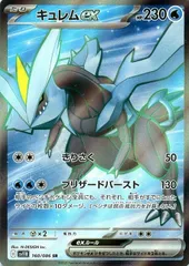 【中古】 ポケモンカードゲーム キュレムex SV11B SV11B 160/086 SR