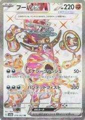 【中古】 ポケモンカードゲーム フーパex SV3A SV3A 078/062 SR