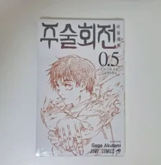 呪術廻戦 0 5 巻 劇場版 特典 未開封 ハン版