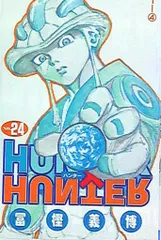 集英社 ジャンプコミックス 冨樫義博 HUNTER×HUNTER 24巻