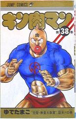 ジャンプコミックスセレクション キン肉マン 全26巻セット ゆでたまご
