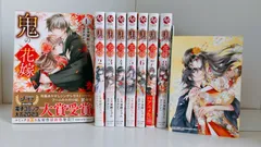 鬼の花嫁 全巻 8巻セット 特典 イラストカード付き