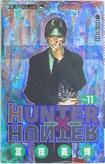 슈에이샤 점프 코믹스 후가 요시히로[HUNTER×HUNTER] 11권