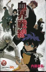 2026年最新】血界戦線 全巻の人気アイテム - メルカリ