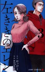 集英社 ジャンプコミックス nifuni 左ききのエレン 3