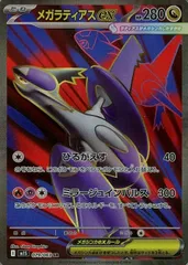 【中古】 ポケモンカードゲーム メガラティアスex M1S M1S 079/063 SR