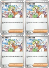 【中古】 ポケモンカードゲーム ベルのまごころ SV8A SV8A 177/187 C 4枚セット