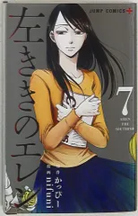 集英社 ジャンプコミックス nifuni 左ききのエレン 7