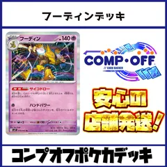 フーディン コンプオフポケカデッキ【PD344】