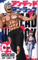 初版】アンデッドアンラック 1巻 戸塚慶文 週刊少年ジャンプ - メルカリ