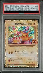 PSA10】_のピカチュウ (25th) PROMO PROMO 007/025 1枚 - メルカリ