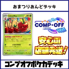 おまつりおんどデッキ　コンプオフポケカデッキ【PD345】