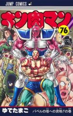 初版】キン肉マン 1巻 ゆでたまご 週刊少年ジャンプ - メルカリ