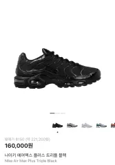 ナイキ エアマックス プラス トリプル ブラック
