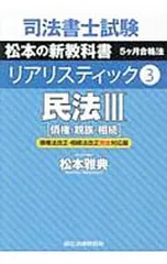 司法書士試験リアリスティック民法　2026最新版 メルカリ