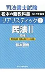 2026年最新】リアリスティック 司法書士の人気アイテム - メルカリ