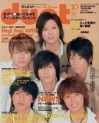 【中古】Duet duet 2010年10月号 デュエット