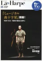 【中古】アイドル雑誌 La Harpe vol.339 2013年05月号 ラ・アルプ