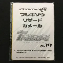 3301035 【極美品】フシギソウ、リザード、カメール　トレーナーマガジン 未開封 ポケモンカード Pokemon Card