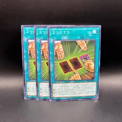 遊戯王　2つに1つ　ノーマルレア　3枚セット　BLZD