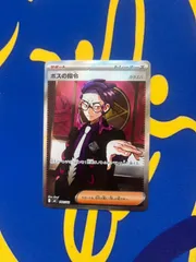 ポケモンカード　スタートデッキ100   ボスの指令 カラスバ SR