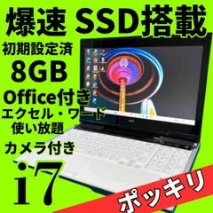 爆速Core i7✨美品✨NECノートパソコン✨メモリ8GB 新品SSD windows11 カメラ オフィス エクセル・ワード