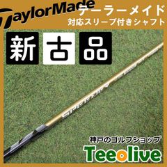 【新発売】スピーダーNX ゴールド　新品未使用　テーラーメイド50R 45.75 新古品】スピーダーNX ゴールド テーラーメイド各種対応スリーブ付き