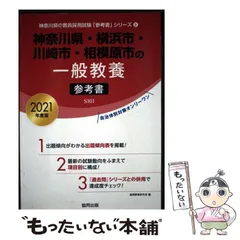 2026年最新】埼玉県・さいたま市の教職教養参考書 2017年度版 (教員