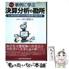 2026年最新】勘定科目別不正・誤謬を見抜く実証手続と監査実務の人気