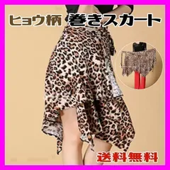 巻きスカート ヒョウ柄 ラテンダンス フレアスカート 衣装 薄手 社交ダンス