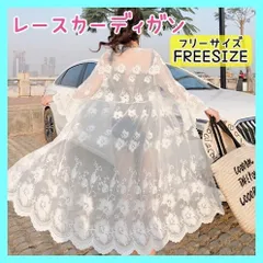 レース ロングカーディガン 羽織り白 シースルー 薄手 花柄 長袖 リゾート
