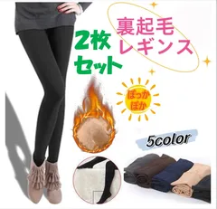 裏起毛タイツ 2枚セット　無地 防寒 下着 防寒 インナー 美脚 暖かい 伸縮性 春秋冬 レディース 厚い 柔らか 生地 保温 細見せ 女性  ストレッチ 伸縮 タイツ 部屋着 極暖