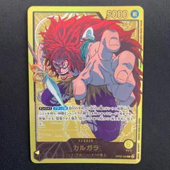 ワンピース カルガラ OP08-098 L リーダーパラレル SP スペシャルカード A001