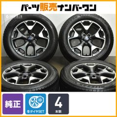 【交換用に】スバル GT系 XV 純正 17in 7J +55 PCD100 ブリヂストン ブリザック VRX2 225/60R17 フォレスター レガシィアウトバック 流用