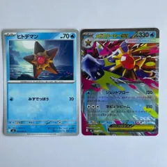 【美品】ポケモンカード メガスターミーex RR ヒトデマン C 進化ライン2枚セット