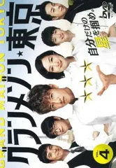 2026年最新】グランメゾン東京 dvdの人気アイテム - メルカリ