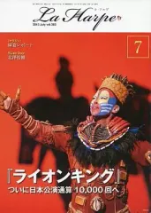 【中古】アイドル雑誌 La Harpe vol.365 2015年7月号 ラ・アルプ