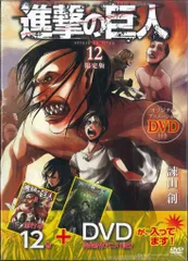 講談社 週刊少年マガジンKC 諌山創 進撃の巨人 限定版 12