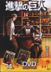 講談社 週刊少年マガジンKC 諫山創 進撃の巨人 限定版 14