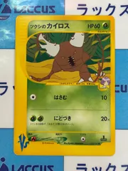 ポケモンカード/ポケカ　ツクシのカイロス　010/141   VS