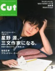 【中古】Cut ≪諸芸・娯楽≫ Cut カット 2013年5月号