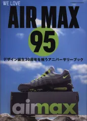 双葉社スーパームック WE LOVE AIR MAX 95