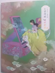 (未使用) イ・ダジ 統合社会 内申完成 問題集