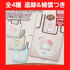 全4種 コンプ サンリオキャラクターズ エコバッグ ラテクマバージョン ガチャ ラテクマ サンリオ