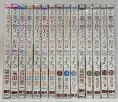 スクウェア・エニックス ヤングガンガンコミックス 福田晋一 その着せ替え人形は恋をする 全15巻 セット